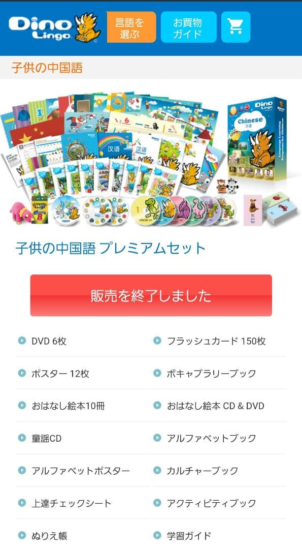新品未使用！　こども　中国語　DinoLingo ディノリンゴ　プレミアムセット