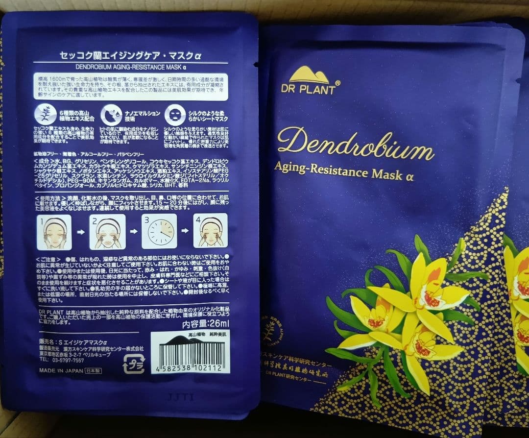 セッコク蘭エイジングケア・マスクα 130枚♪