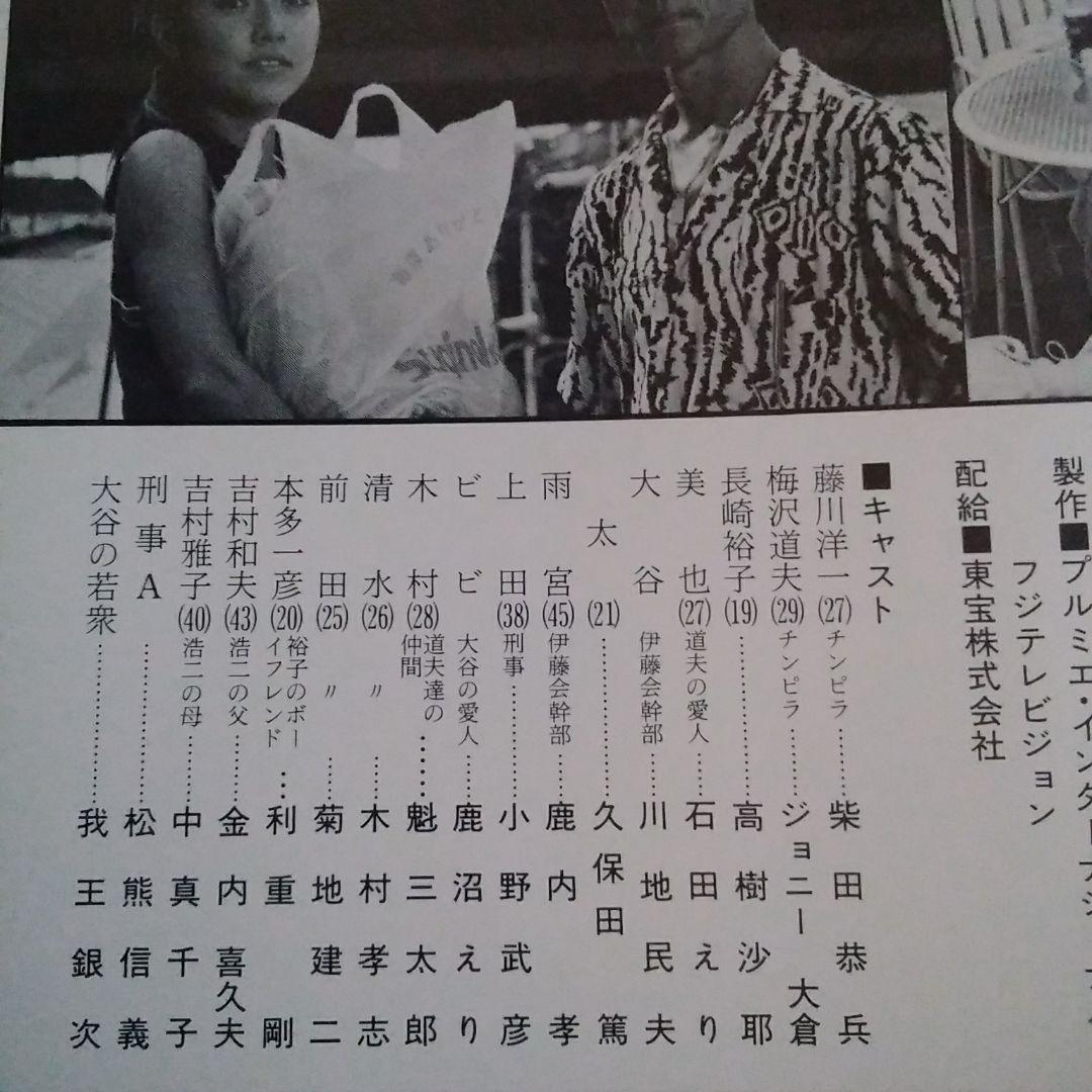 【 パンフ 】 チンピラ (柴田恭兵)