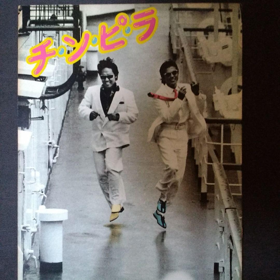 【 パンフ 】 チンピラ (柴田恭兵)