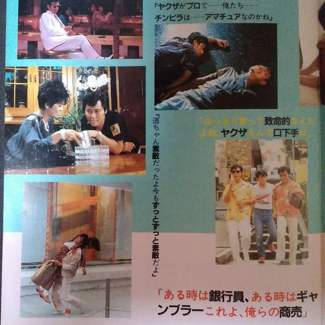 【 パンフ 】 チンピラ (柴田恭兵)