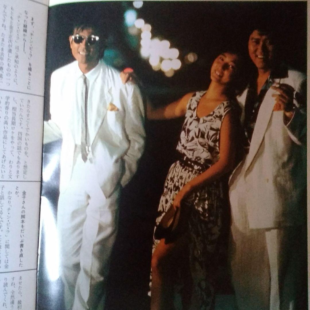 【 パンフ 】 チンピラ (柴田恭兵)