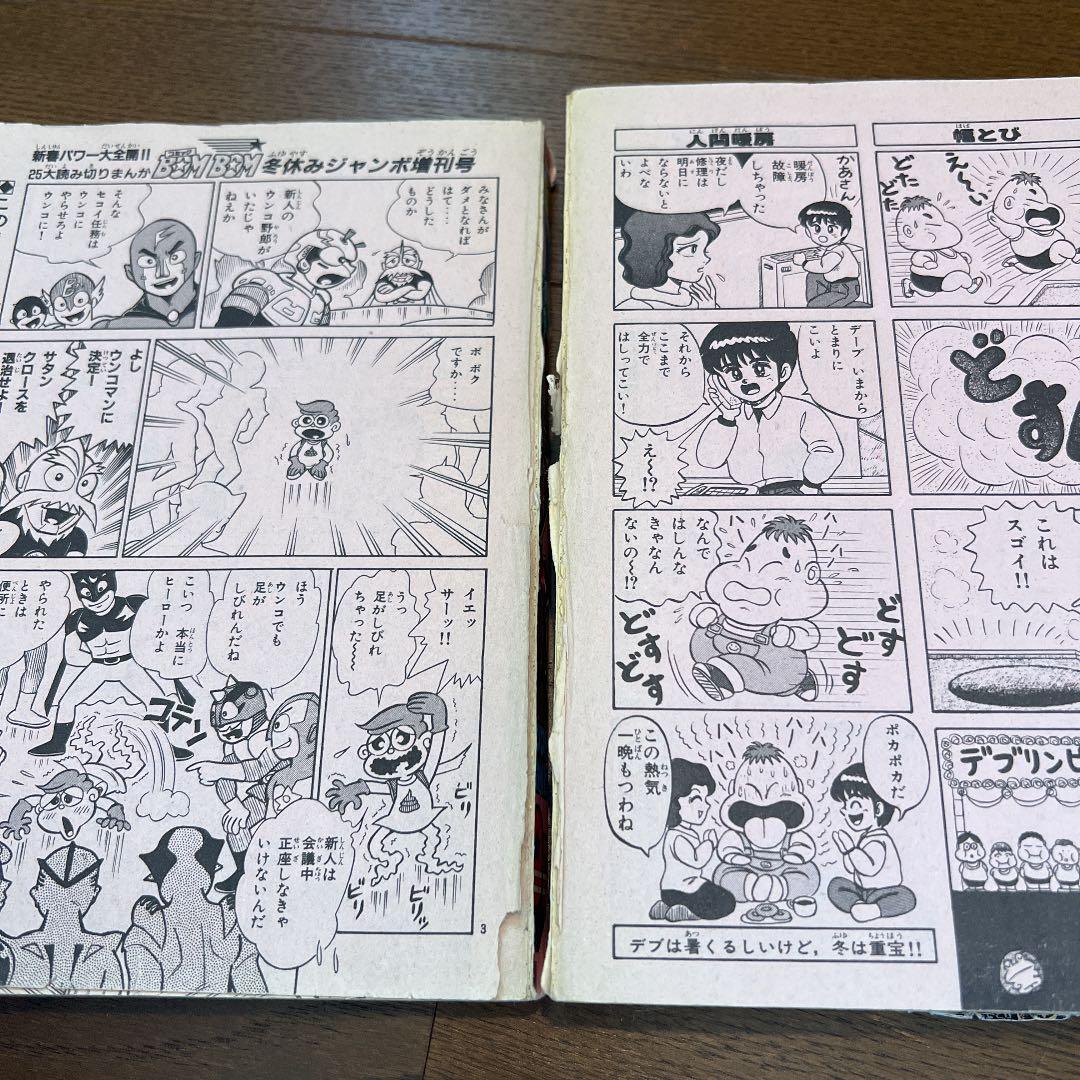 コミックボンボン増刊号3冊セット