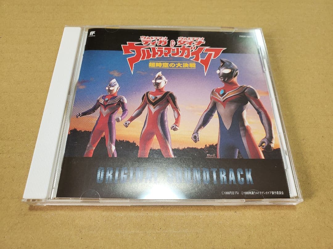ウルトラマンガイア 超時空の大決戦 オリジナルサウンドトラック