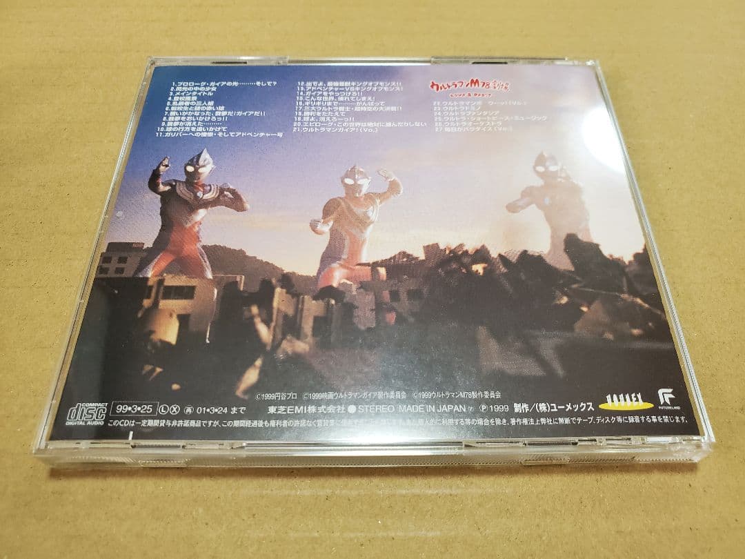 ウルトラマンガイア 超時空の大決戦 オリジナルサウンドトラック