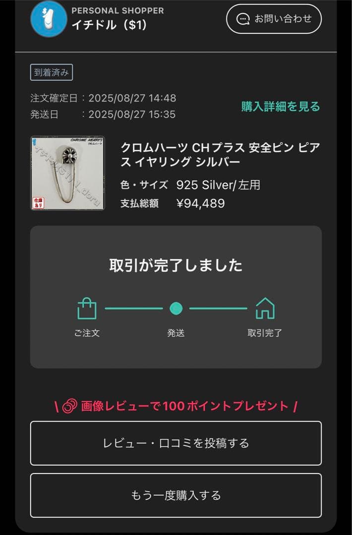 100%本物クロムハーツCHプラス安全ピン