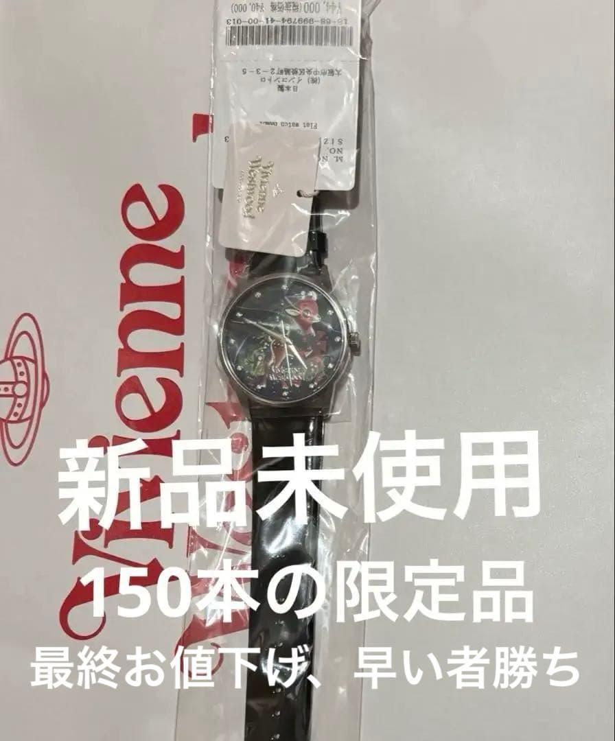 Vivienne Westwood 腕時計 専用ページ
