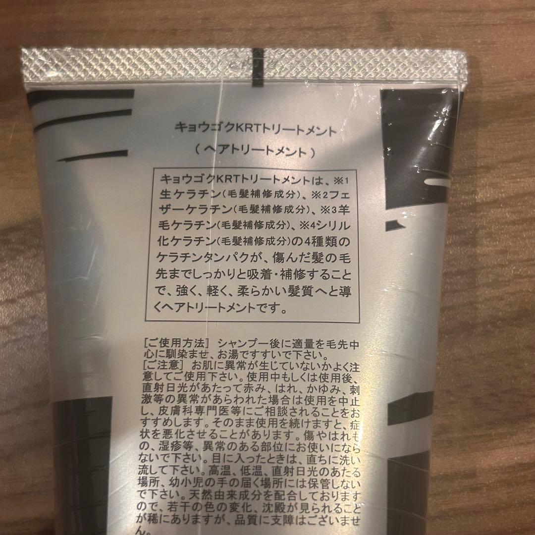 【新品未使用】KYOGOKU キョウゴク　京極　ヘアケア　10点セット