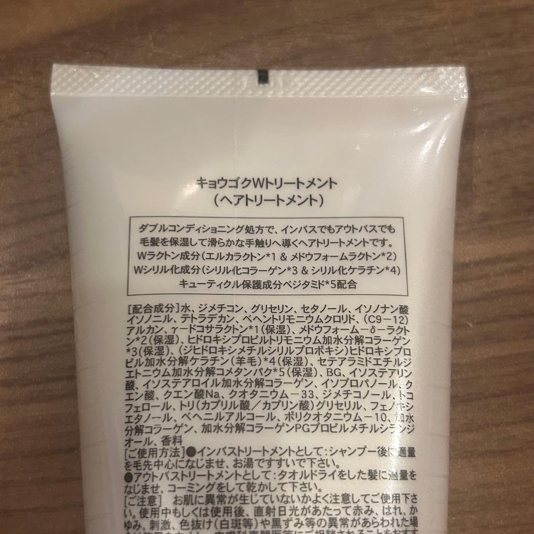 【新品未使用】KYOGOKU キョウゴク　京極　ヘアケア　10点セット