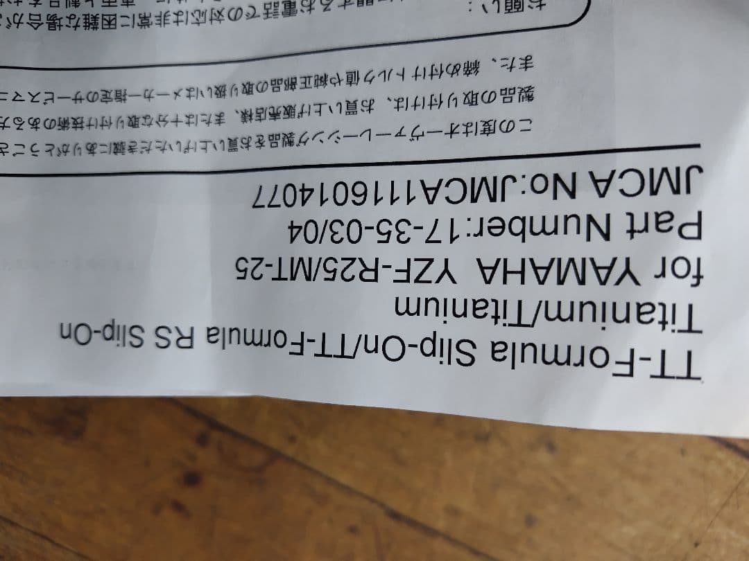 値下げしましたヤマハ YZF-R25 MT-25 オーバー　チタンスリップオン