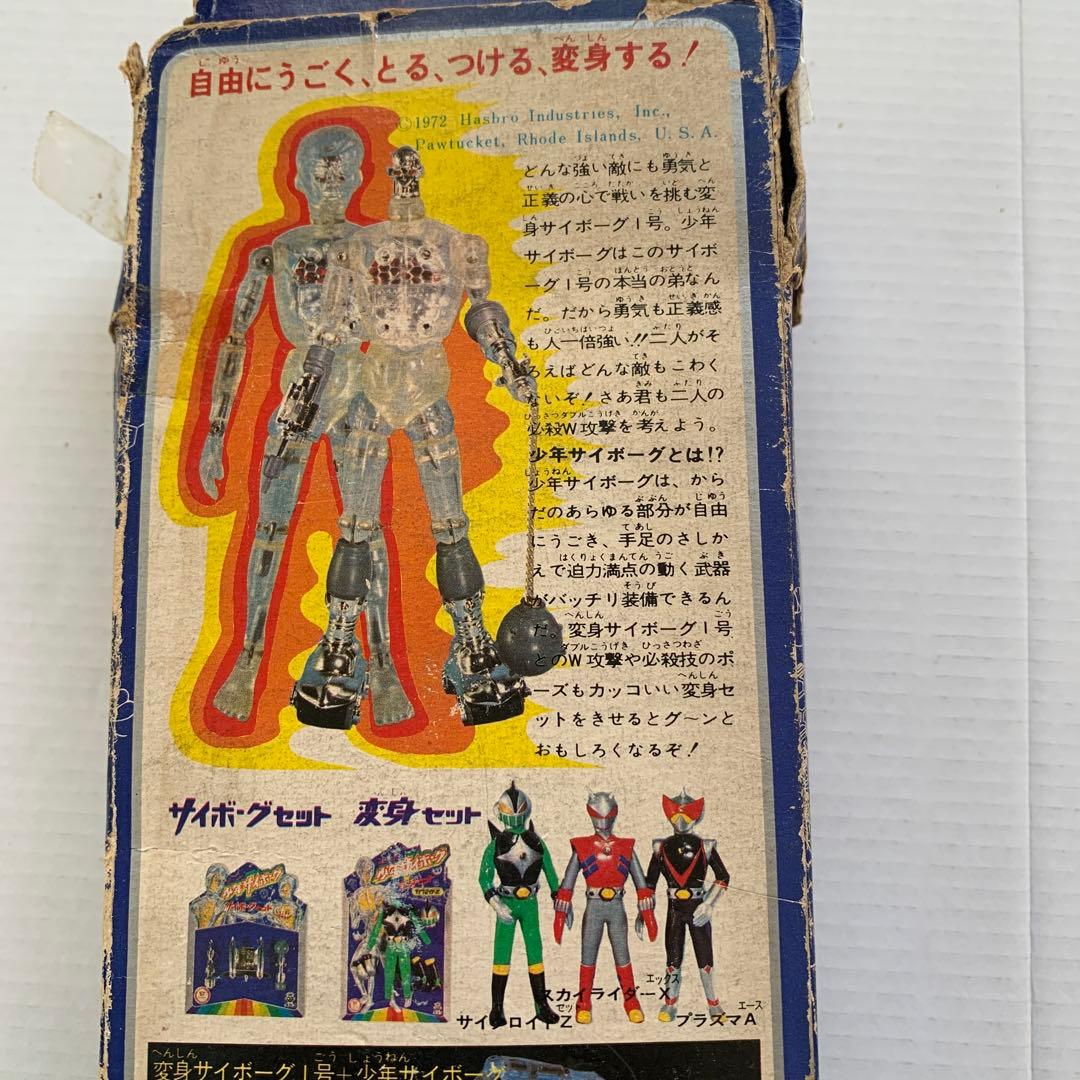 【値下　お宝発見　昭和レトロ】旧タカラ印の少年サイボーグ2号