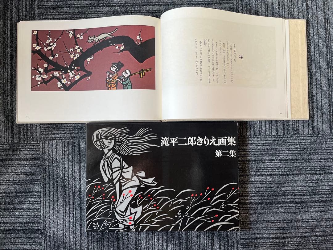 滝平二郎きりえ画集 全七集セット