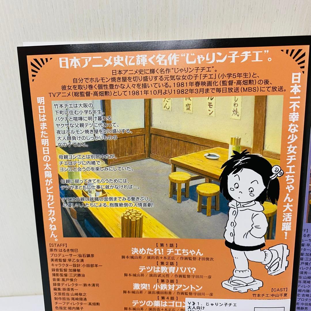 じゃりン子チエ　DVD全巻セット　全12巻　ジャリンコチエ/じゃりんこチエ