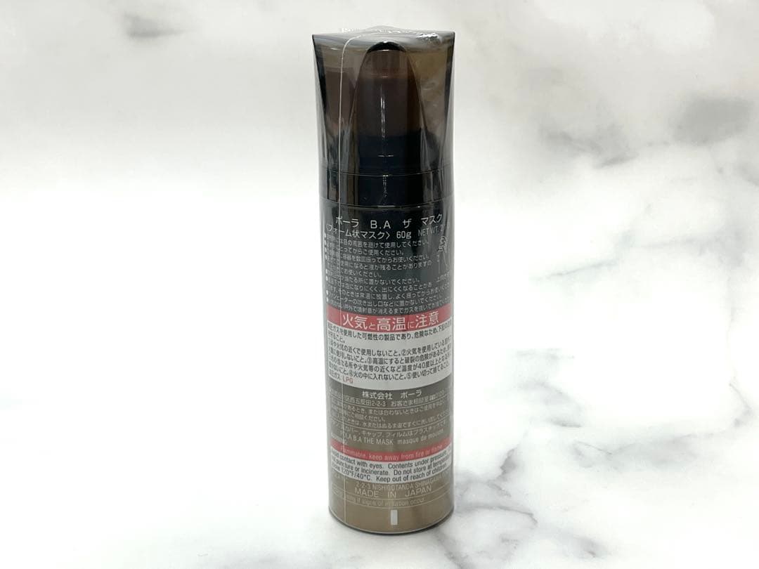 【新品未開封】ポーラ BAザマスク