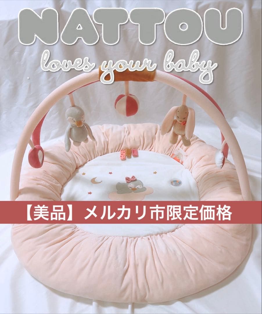 【美品・ほぼ新品】nattou（ナチュー）｜プレイジム　サーシャ&ポリーン