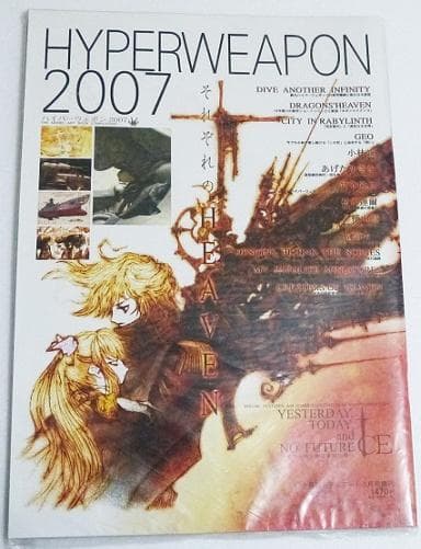 小林誠「HYPERWEAPON 2007」ハイパーウェポン