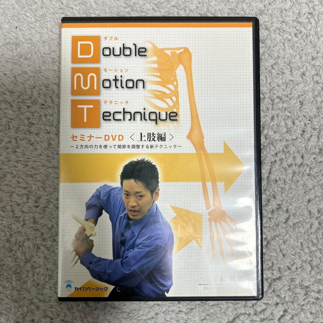ダブルモーションテクニック セミナーDVD 腰椎・骨盤編 茨木英光四枚セット‼️
