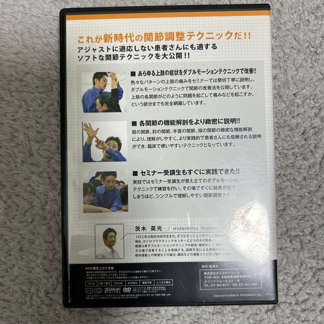 ダブルモーションテクニック セミナーDVD 腰椎・骨盤編 茨木英光四枚セット‼️