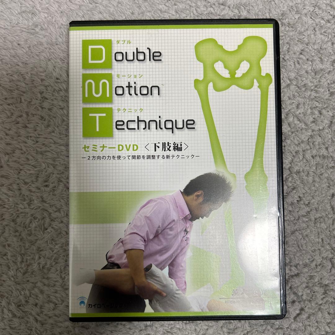ダブルモーションテクニック セミナーDVD 腰椎・骨盤編 茨木英光四枚セット‼️