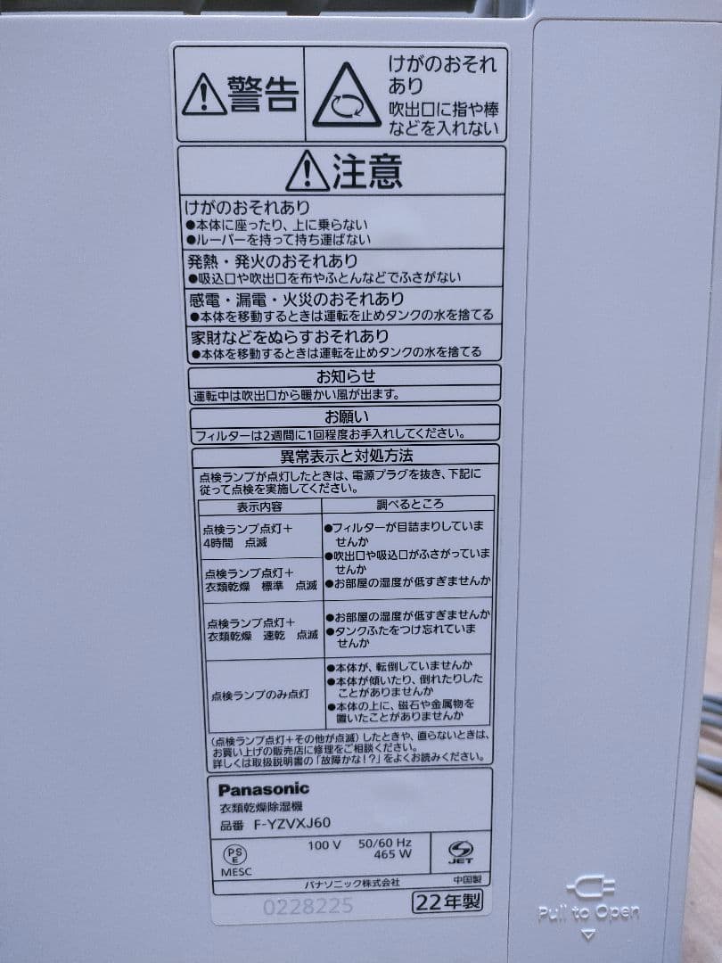 22年製 美品Panasonic F-YZXL60 除湿機