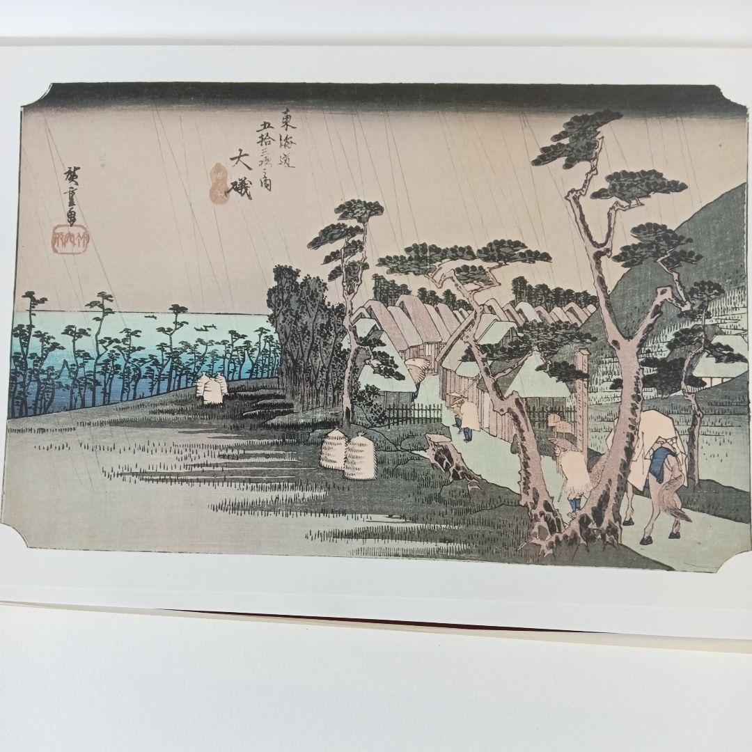 55枚 初代 歌川広重画 東海道五十三次 復刻版画