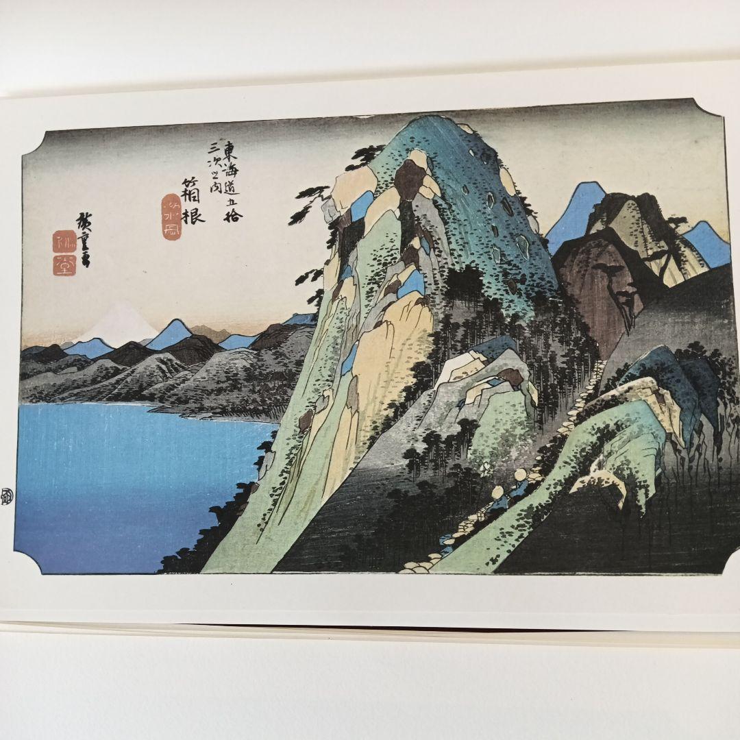 55枚 初代 歌川広重画 東海道五十三次 復刻版画