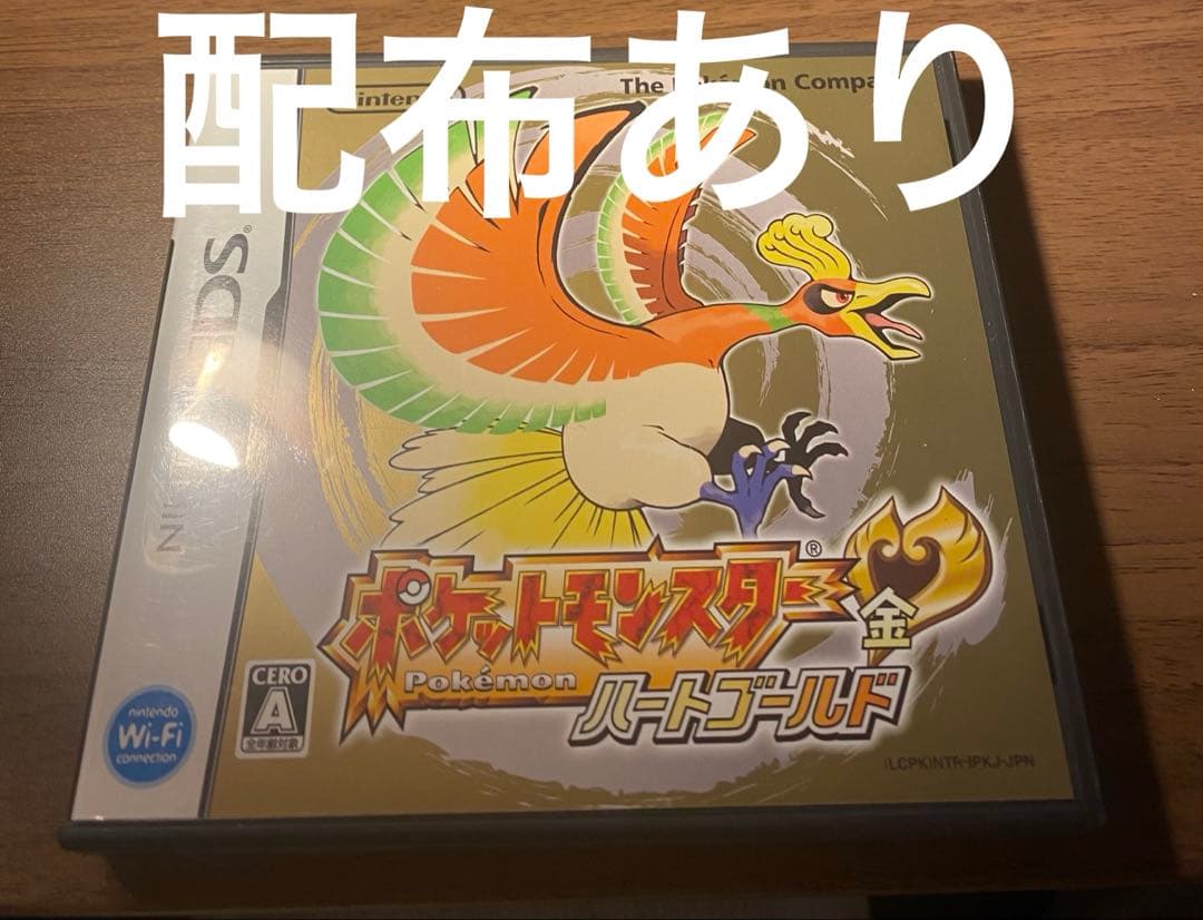 ポケットモンスター　ハートゴールド　配布あり