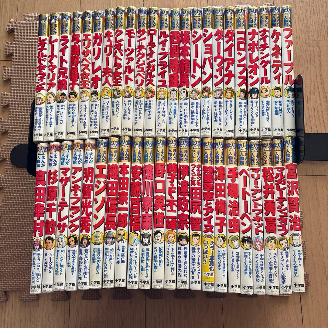 小学館版学習まんが人物館　全45冊セット　ポケモンをつくった男　田尻智　伊達政宗