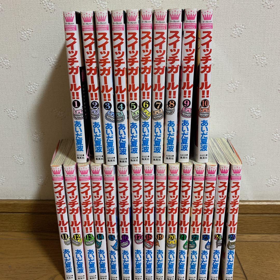 スイッチガール　全巻