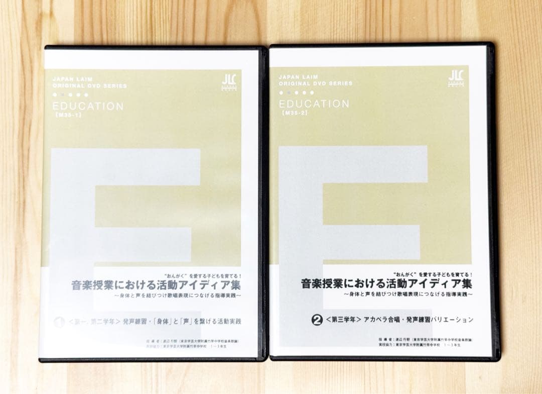 音楽授業における活動アイディア集 DVD 2枚組