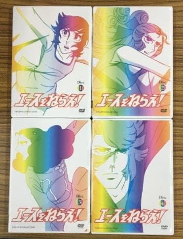 エースをねらえ！ DVD BOX