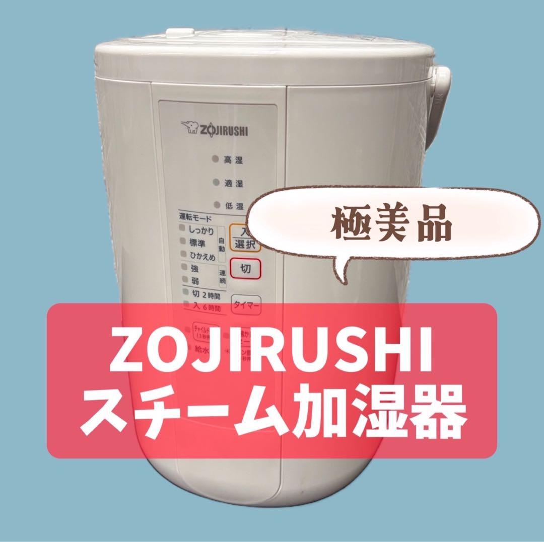 987　象印　ZOJIRUSHI　スチーム式加湿器　EE-RR50型　加湿器