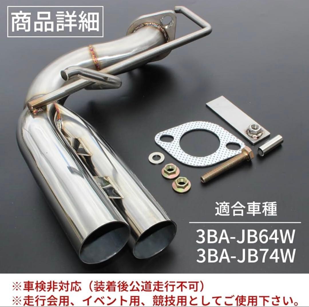 ジムニーjb64競技用マフラー