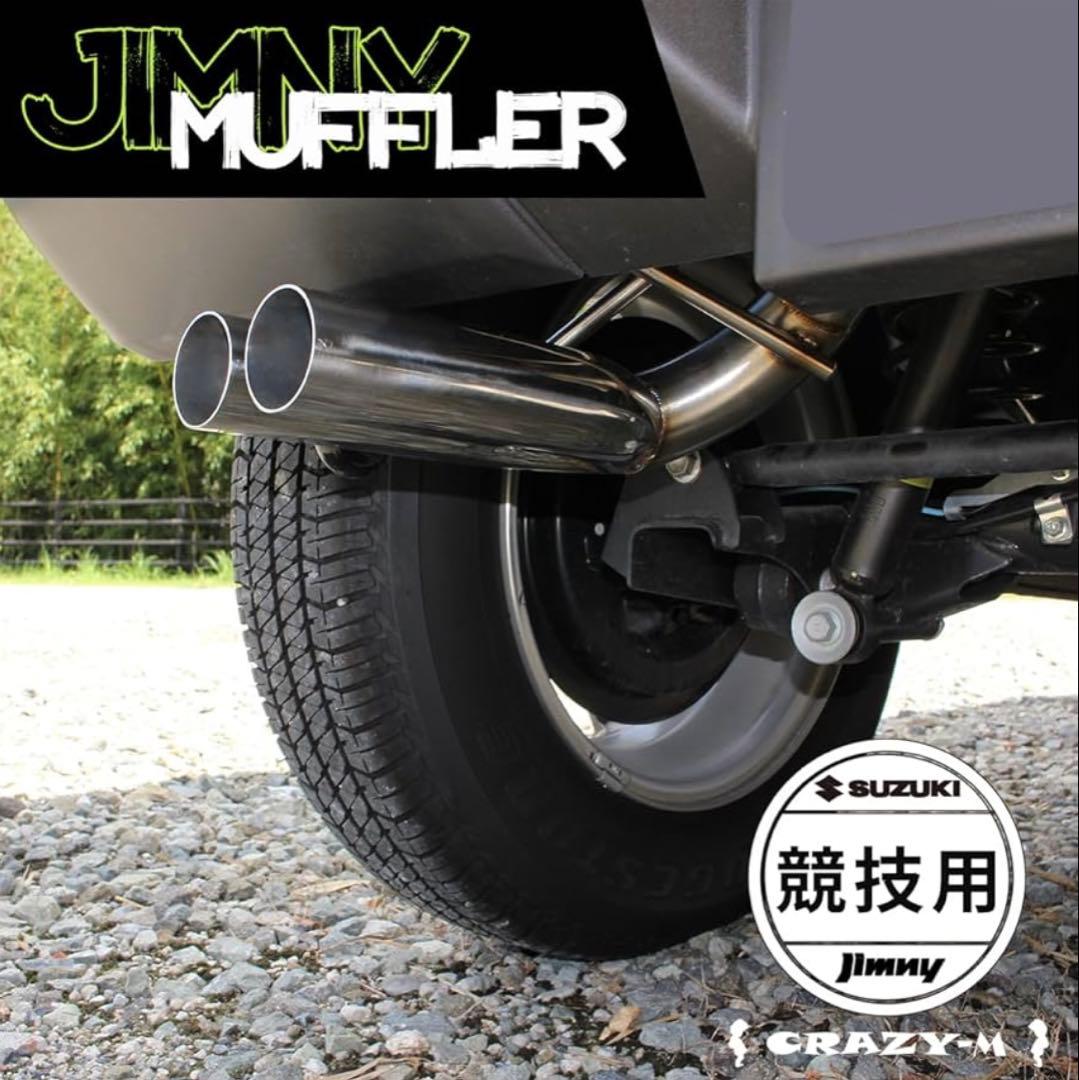 ジムニーjb64競技用マフラー