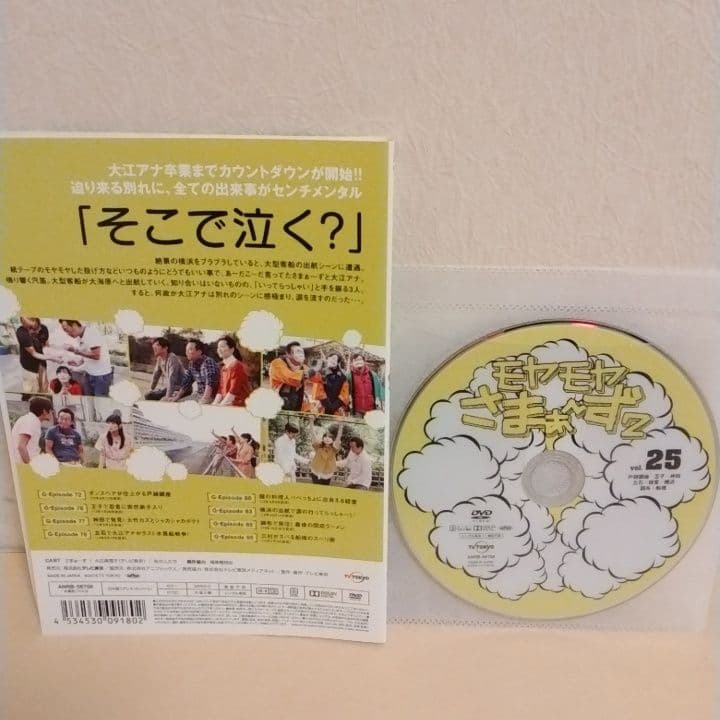 モヤモヤさまぁ～ず2 DVD レギュラー放送＆大江アナ・狩野アナ卒業＆ロンドン編