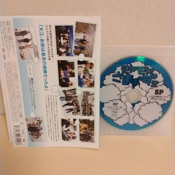 モヤモヤさまぁ～ず2 DVD レギュラー放送＆大江アナ・狩野アナ卒業＆ロンドン編