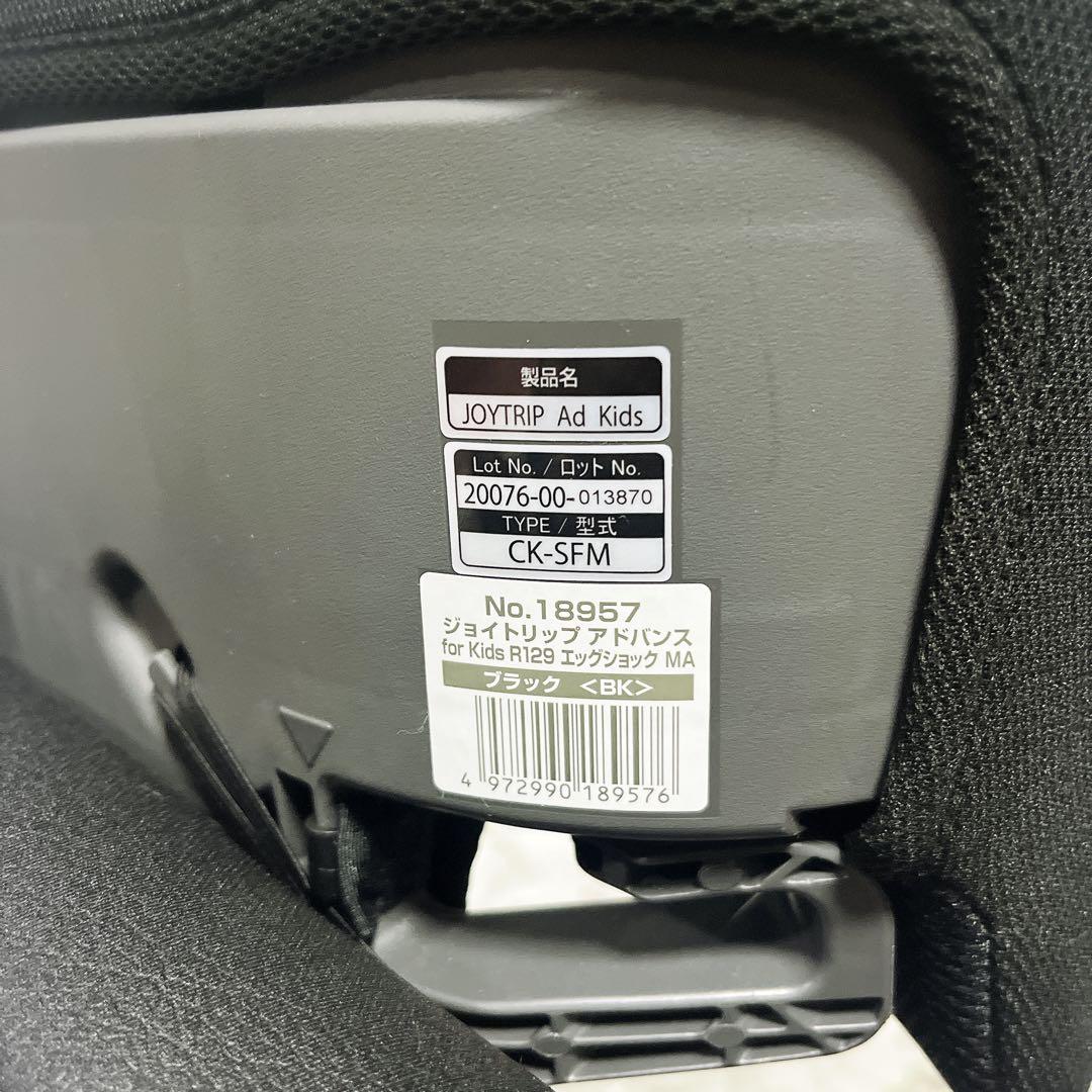 【美品】combi ジョイトリップ アドバンスMA R129 ISOFIX