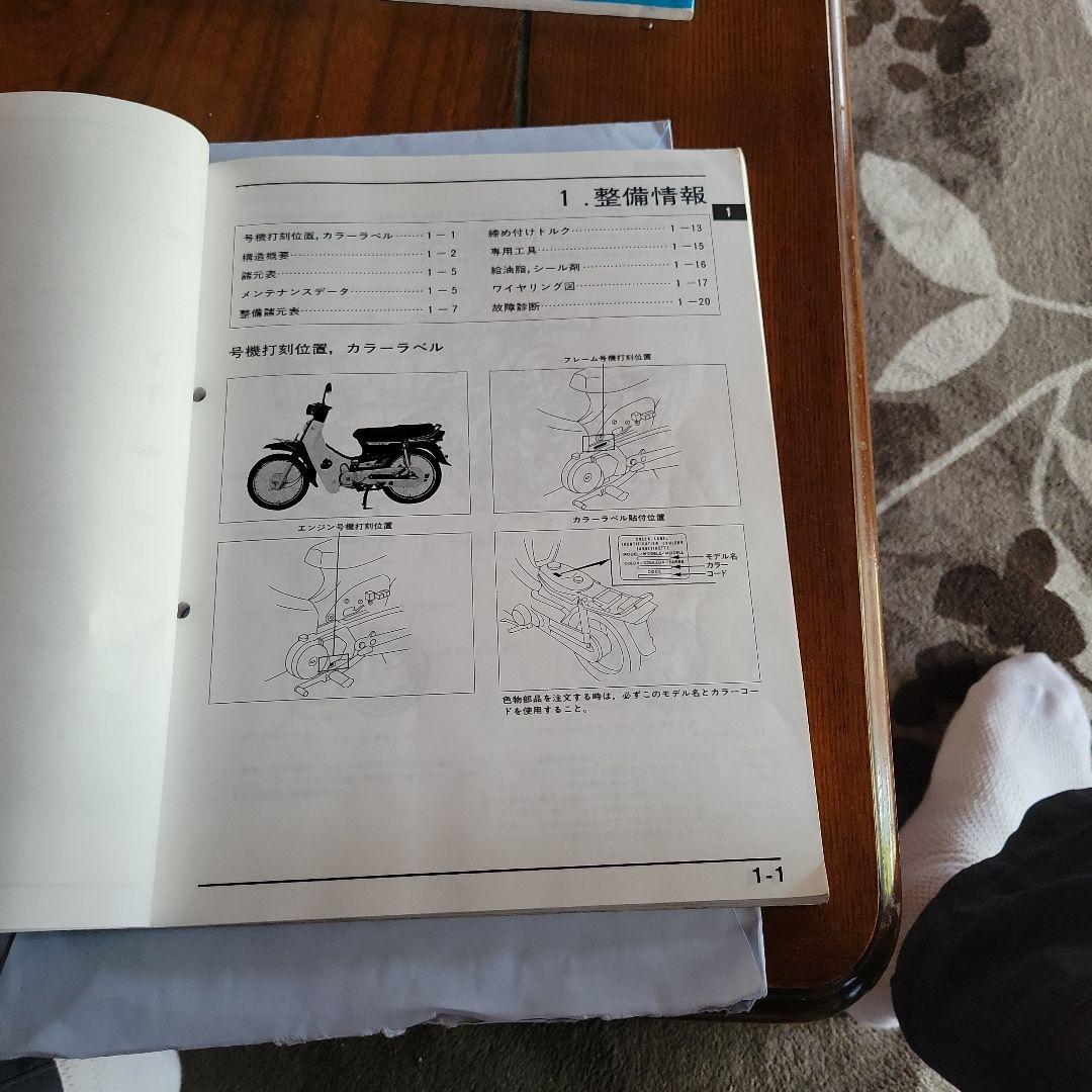 カブ100EX タイカブ 100 (HA05) サービスマニュアルHA06