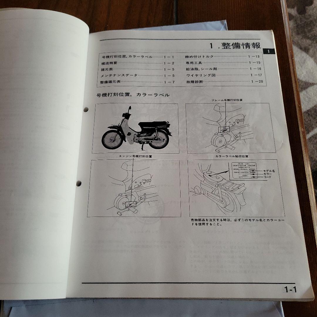 カブ100EX タイカブ 100 (HA05) サービスマニュアルHA06