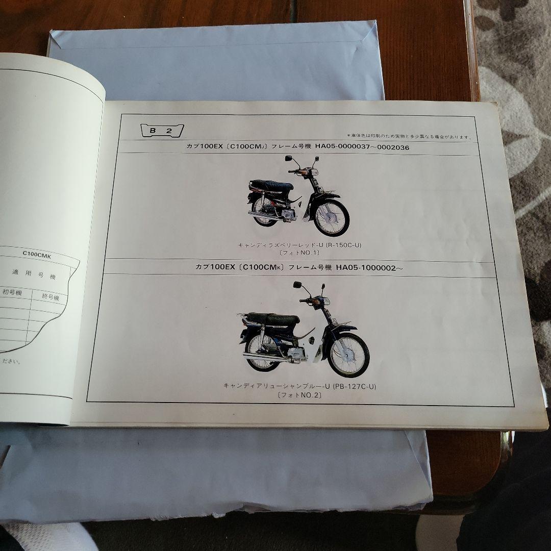 カブ100EX タイカブ 100 (HA05) サービスマニュアルHA06