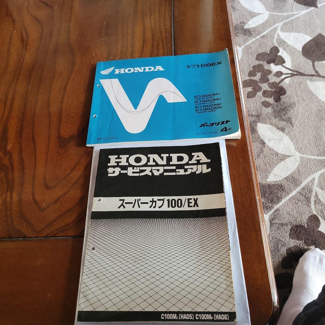 カブ100EX タイカブ 100 (HA05) サービスマニュアルHA06