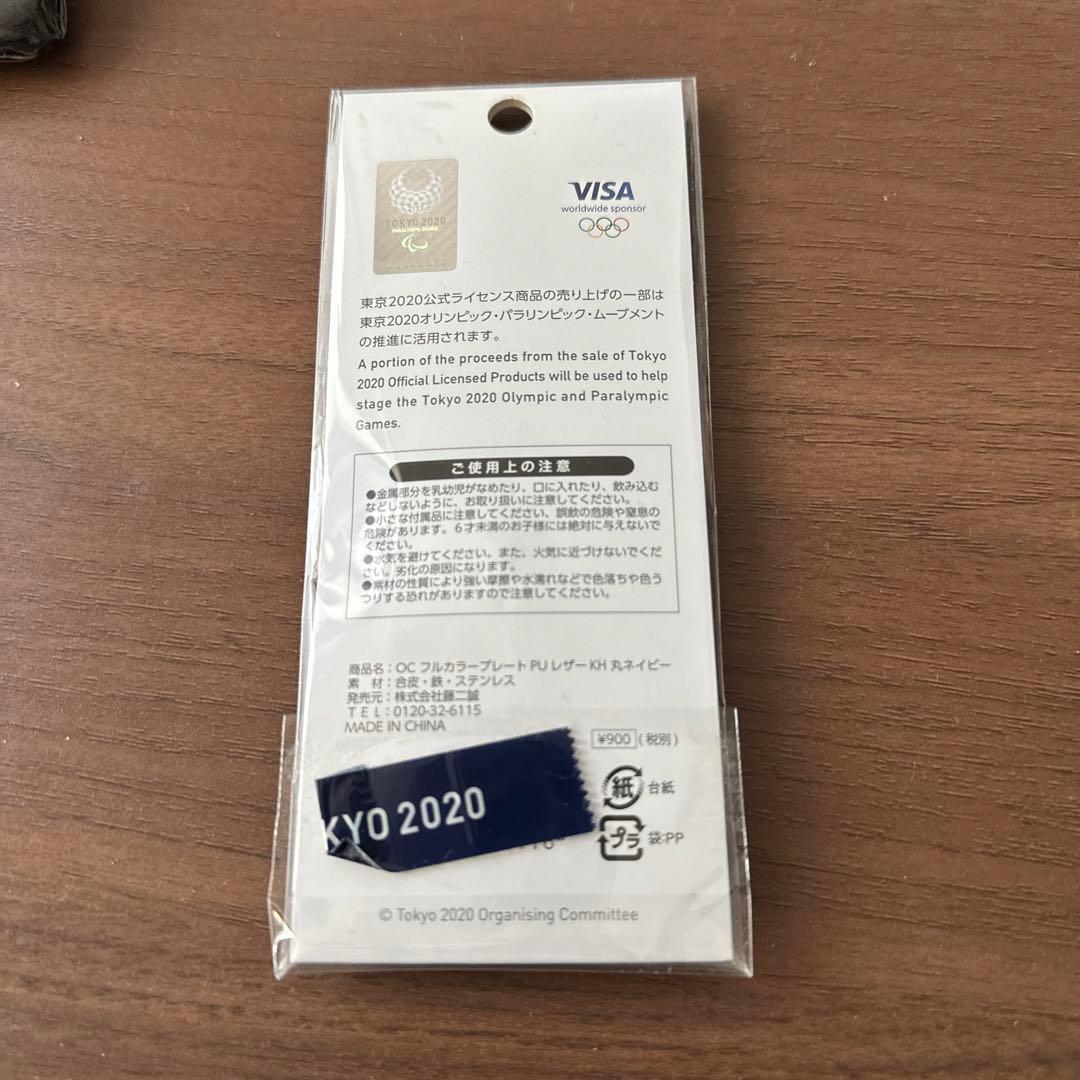 2020年特別記念　オリンピックキーホルダー