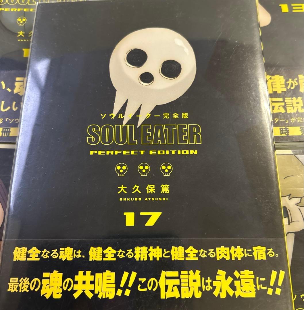 [全巻初版帯付き] ソウルイーター 完全版 全巻セット