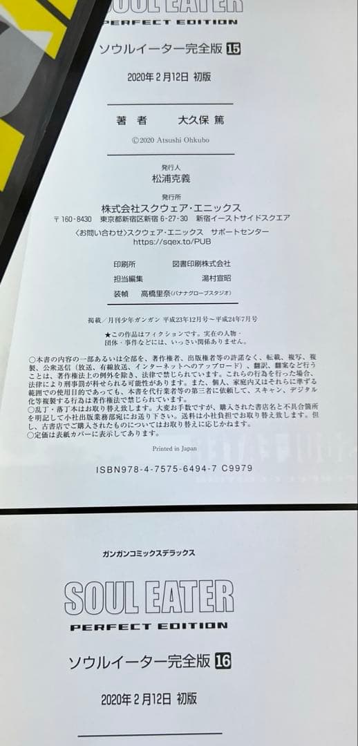 [全巻初版帯付き] ソウルイーター 完全版 全巻セット