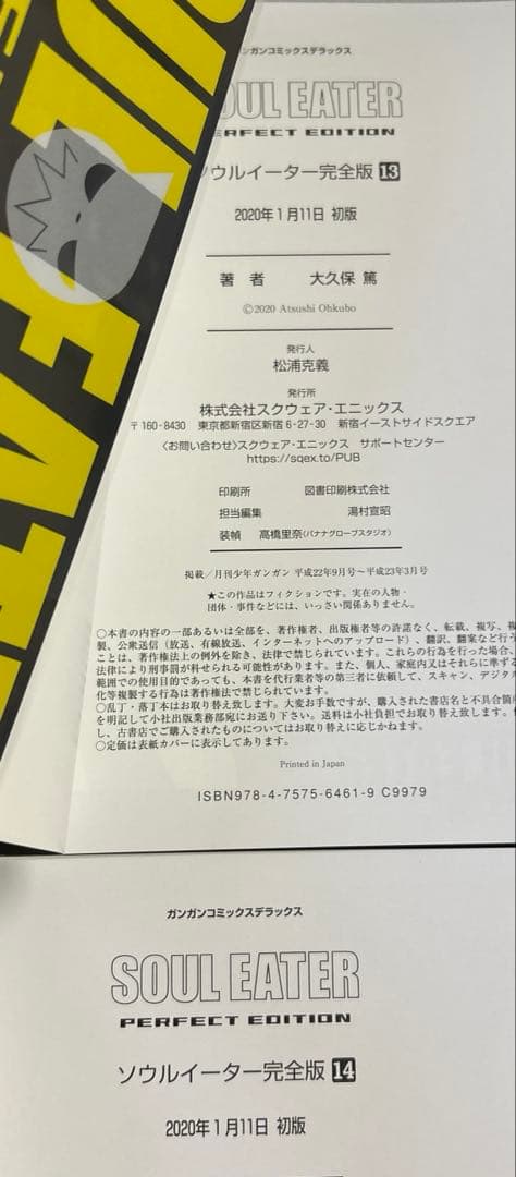 [全巻初版帯付き] ソウルイーター 完全版 全巻セット