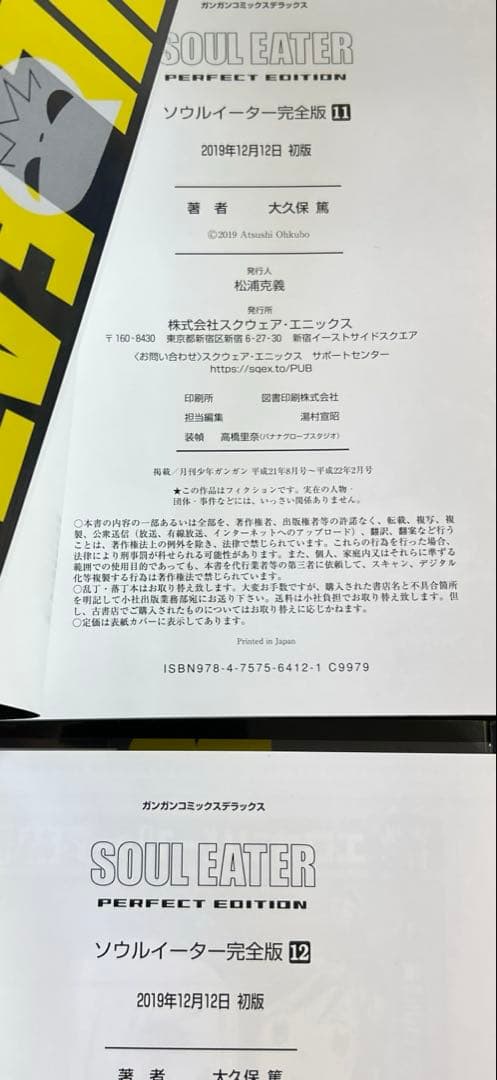 [全巻初版帯付き] ソウルイーター 完全版 全巻セット
