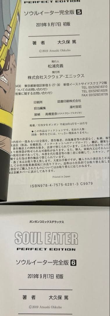 [全巻初版帯付き] ソウルイーター 完全版 全巻セット
