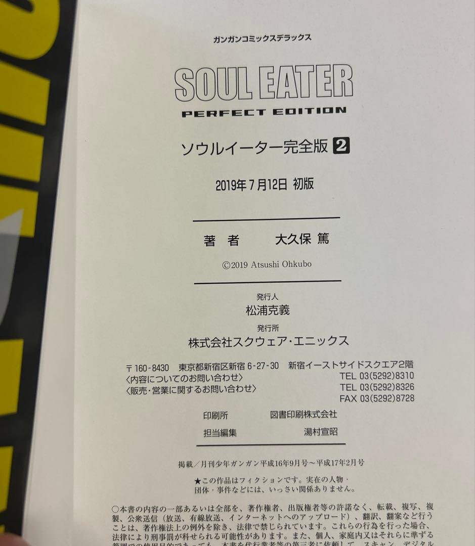 [全巻初版帯付き] ソウルイーター 完全版 全巻セット