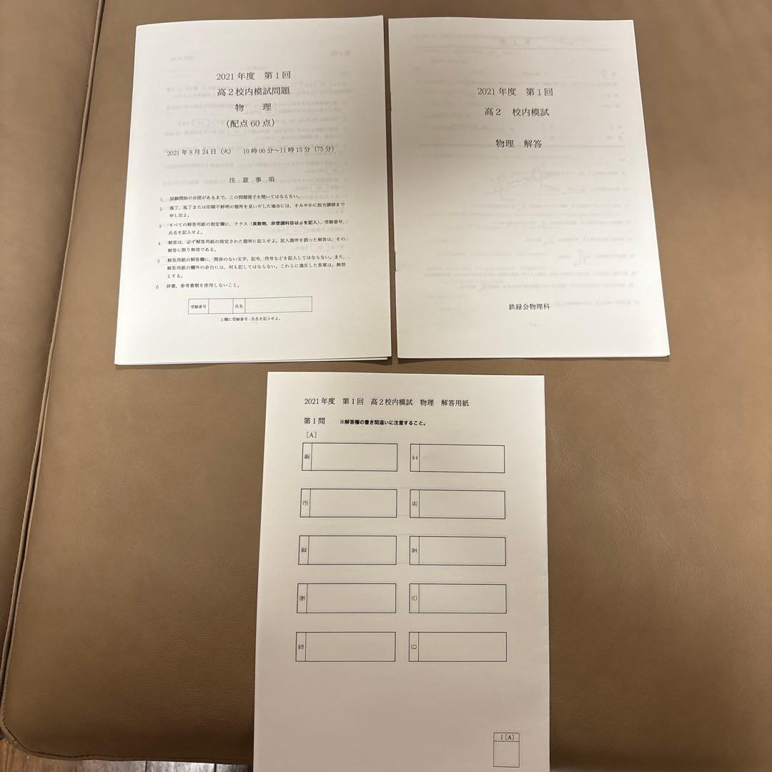 鉄緑会 2021年度 第1回 高2 校内模試