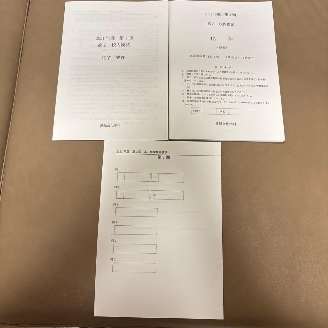 鉄緑会 2021年度 第1回 高2 校内模試